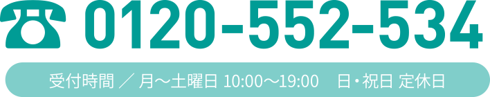 電話番号0120552534